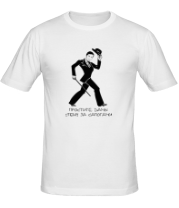 Футболка мужская Простите, дамы, спешу за сапогами!