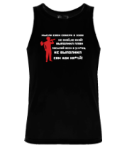 Мужские майки Выполнил план