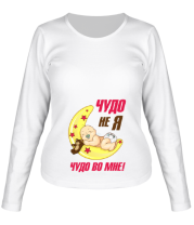 Женские футболки с длинным рукавом Чудо во мне