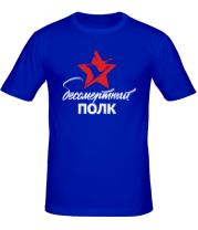 Футболка мужская Бессмертный полк