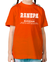 Детские футболки РАНХиГС - Российская академия народного хозяйства и государственной службы (латиница)