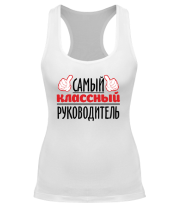 Борцовки женские Самый классный руководитель