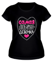 Футболки женские Самая любимая девочка (со стразами)