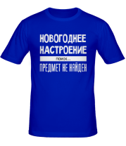 Футболка мужская Поиск новогоднего настроения