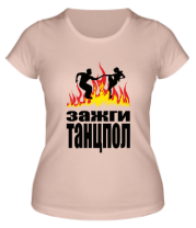 Футболки женские Зажги танцпол - жаркие танцы