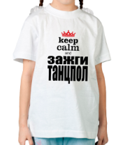 Детские футболки Keep Calm and зажги танцпол
